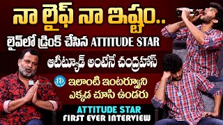 Attitude Star Chandra Hass First Ever Interview With iDream  Actor Prabhakar [upl. by Erodasi317]