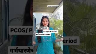 Healthy Diet for Fertility pcosfood infertility pregancy periodproblems marathi youtuber [upl. by Arorua]