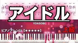 YOASOBI  アイドル【ピアノ楽譜 上級】 [upl. by Nitsa]