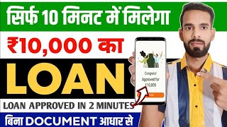 10000 ka loan kaise le  10000 loan urgent  10000 loan instant approval  10 hajar ka chota loan [upl. by Sanchez784]