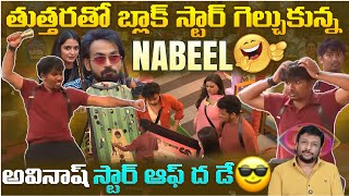 Bigg Boss 8 Telugu Review  Nabeel Got the Black Star  Avinash  Srirams Racha banda [upl. by Bucky820]