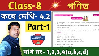 Class 8 Math কষে দেখি 42Part1অষ্টম শ্রেণির গণিতChapter42WBBSEUNIQUELEARNINGLAB [upl. by Yelsgnik]