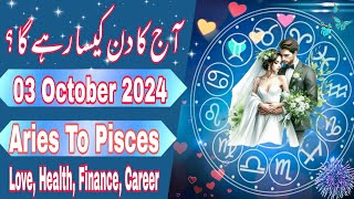 03 October 2024  Daily Horoscope In Urdu 2024  Aj Ka Din Kaisa Rehega 2024  Boltay Hath [upl. by Assilav]