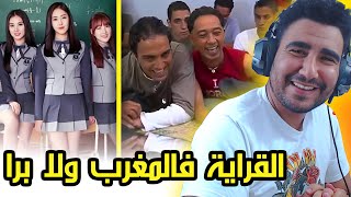 شكون حسن القرايا فالمغرب ولا برا المغرب ؟🤔🤔 [upl. by Noet]