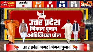 UP Civic Election 2023  Nagar Nigam Chunav Opinion poll BJP SP BSP CONG AAP [upl. by Atterrol]