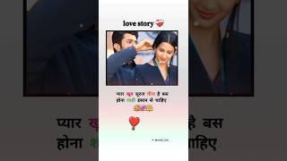 Love story 💞🤗💯🌹💞love lovestory romanticlovestory trending viralshort youtubeshorts [upl. by Aicelaf971]