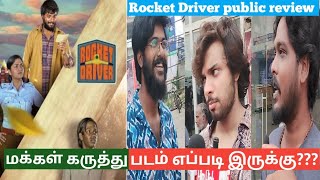 Rocket Driver Public Review  Rocket Driver Review  Rocket Driver Movie Review  Tamil Movie Review [upl. by Clance]