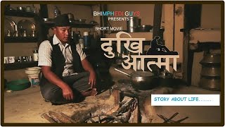 Dukhi Atma  Nepali Short Movie 2017 Bhimphedi Guys [upl. by Aynek]