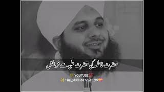 Hazrat Fatima ra ki Mola Ali rs se farmaish🌾💌 Peer ajmal Raza Qadri bayan status [upl. by Araj]