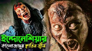 নেয়বাঙ্গি জ্বীনের চাঞ্চল্যকর হরর  latest indonesian horror movie Menjelang Ajal Explained Bangla [upl. by Gravante988]