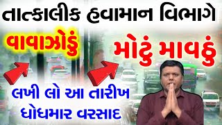 BREAKING NEWS  AAJNA GUJARAT SAMACHAR LIVE  HEAVY RAIN FORECASTCYCLONE NEWSGUJARAT SAMACHAR LIVE [upl. by Ardnosak]