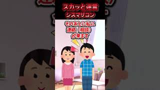 大学時代から6年間付き合っていたマザコン、シスコン彼氏と別れた→妹からの「兄の所に戻ってきてもらえませんか？」のメールがウザすぎた結果ww【スカッと】 [upl. by Lattie196]