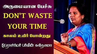 Dont Waste Your Time  காலம் உயிர் போன்றது  Prof Parveen Sultana Best Motivational Speech Ever [upl. by Neelahtak138]