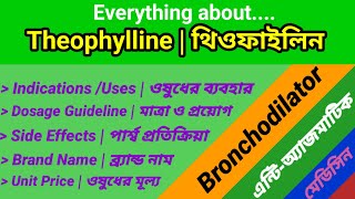 Theophylline 200mg 300mg 400mg tablet and syrup uses dosage and side effects  থিওফাইলিনের ব্যবহার [upl. by Cacie]