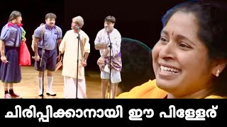 ചിരിപ്പിച്ചു കൊല്ലും ഈ പിള്ളേര് Stage Show Malayalam  Comedy Scenes  Best Comedy Skit New Comedy [upl. by Bez]