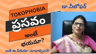 UnderstandingTokophobiaPregnancy Fear Explained Shocking Truth About Tokophobia [upl. by Lessur]