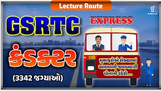 GSRTC Special  GSRTC EXPRESS  Conductor  LECTURE ROUTE  LIVE 0400pm gyanlive gsrtc [upl. by Ertemed]