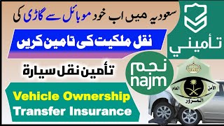 How to Buy Vehicle Transfer Ownership Insurance  تامین نقل سيارة [upl. by Bechler]