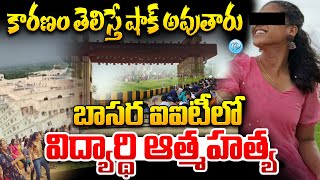 Student Incident In IIIT Basara Telangana Latest News  CM Revanth Reddy  Basara College Incident [upl. by Kcin]