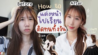 Get ready with me to Uni แต่งหน้า ทำผมไปเรียน ติดทนทั้งวัน Makeup Tips Nonnycom [upl. by Aseeram]