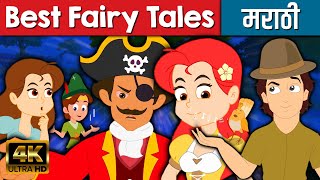 Best Fairy Tales 2021  Chan Chan Goshti  Marathi Goshti गोष्टी  Marathi Story  Ajibaicha Goshti [upl. by Nnadroj12]