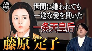 『藤原定子』清少納言の仕えた皇后（中宮）。やる事が全部裏目に… 光る君へ [upl. by Cosette964]