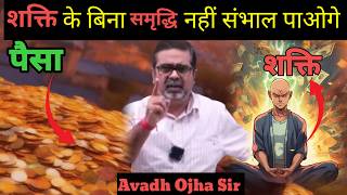 🔥🔥 शक्ति के बिना समृद्धि किसी काम की नहीं  Avadh Ojha Sir History Lecture  Motivation Ojha Sir [upl. by Alathia]