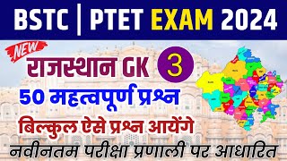 Bstc Online Classes 2024  Bstc 2024 Rajasthan GK Classes  Ptet  Cet 2024  pre DELEd  Rp Study [upl. by Mayce]