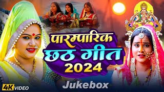 LIVE छठ पूजा गीत 2024  पारम्परिक Chhath Geet 2024  Live Chhath Geet 2024  Shilpi Raj Chhath Geet [upl. by Bergstein220]