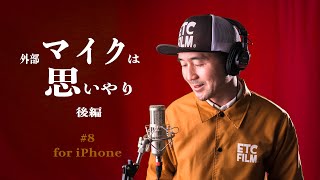 iPhoneに世界最高の外部マイクを接続する方法【Comica linkflex ad3】 [upl. by Nottus]