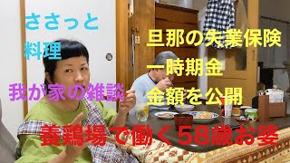 宮城県最低賃金夫婦️⃣何十年晩酌するの旦那は急に酒を飲まない早く言えよ️⃣美味しいチャーハンとスープ [upl. by Enyamrahc]