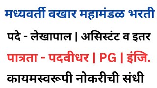 मध्यवर्ती वखार महामंडळ भरती  CWC RECRUITMENT 2023  CWC BHARTI 2023 [upl. by Libby]