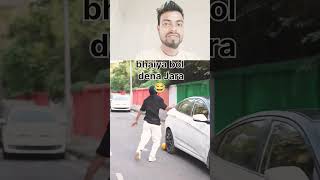 Bhai bol Dane ke liye😱भाई तुम ने किया कर दिया  😂 funny viralvideoabrazkhan trendingshorts [upl. by Arrej]