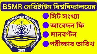 মেরিটাইম বিশ্ববিদ্যালয় ভর্তি তথ্য ২০২৫  Maritime University admission 202425  Admission News 2024 [upl. by Labana]