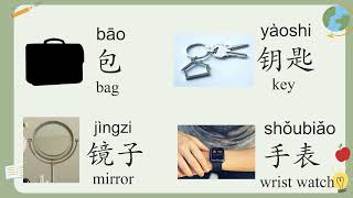 PERSONAL POSSESSIONS in ChineseBeginnersBasic Chinese [upl. by Assiram25]