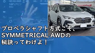 【VOICEVOX】スバルのストロングハイブリッド、最高すぎね？その②プロペラシャフト式AWD [upl. by Wendel793]