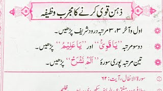 Zehan Tez Karne Ka Wazifa  Hafiza Qawi Karne Ka Wazifa  Dua to Increase Memory [upl. by Yraeht128]