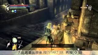 Demons souls 惡魔靈魂BUG道具複製法中文解說 [upl. by Smada]