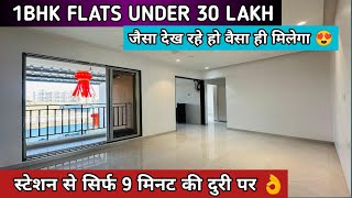 1BHK FLAT UNDER 30 LAKH  स्टेशन पासुन फक्त 9 मिनिट अंतरावर  Near Panvel Highway [upl. by Frentz986]