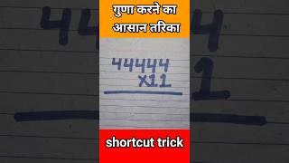 Multiplication short trick  math trick  simplification short trick multiplication trick maths [upl. by Jamille944]