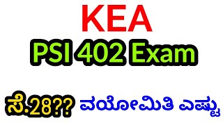 PSI Exam 402 Postpone For September 28  PSI Age relaxation [upl. by Prince]