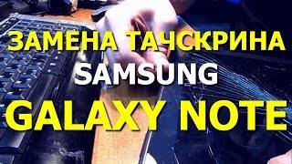 Замена тачскрина Samsung Galaxy Note 101 GTN8000 How to replace the touchscreen [upl. by Telfore40]