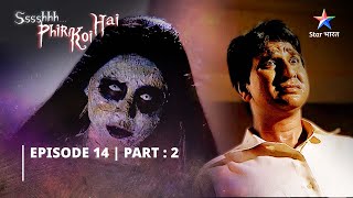 EPISODE14 PART2 श्श्श्श् फिर कोई हैBhediye ka aatank SsshhhhPhir Koi Hai [upl. by Kolk751]