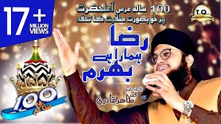 New Manqabat Aala Hazrat  Raza Hamara Hai Bharam  Hafiz Tahir Qadri 2018 [upl. by Lucita]