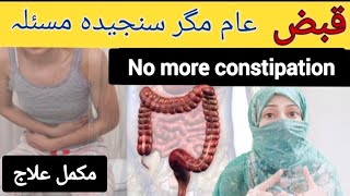 Food to treat constipation naturally  Qabz ka garelu ilaj [upl. by Renato]