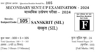 19 November Class 10th Sanskrit Sent UP Exam Subjective  Class 10th Sanskrit Ka Subjective [upl. by Airtemak]