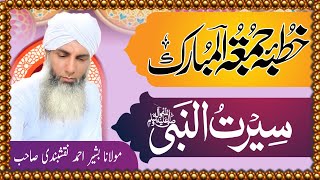 Juma Bayan Sunnat e Rasool [upl. by Okuy223]