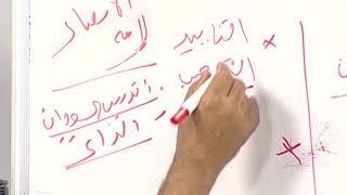 التاريخ  الدرس 4 المؤسسات الدستورية في فترة الحكم الثنائي [upl. by Ahtnamas]