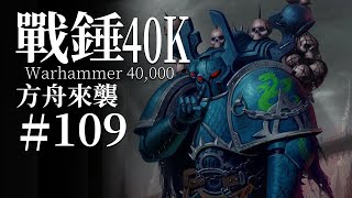 如果背刺能換取勝利，那麼盟友就只是一種耗材【達奇】戰錘40K故事 [upl. by Yesllek141]