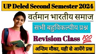 UP Deled 2nd Semester Vartman bhartiya samaj imp MCQ revision class ll deled 2nd sem paper 1 [upl. by Enitnelav]